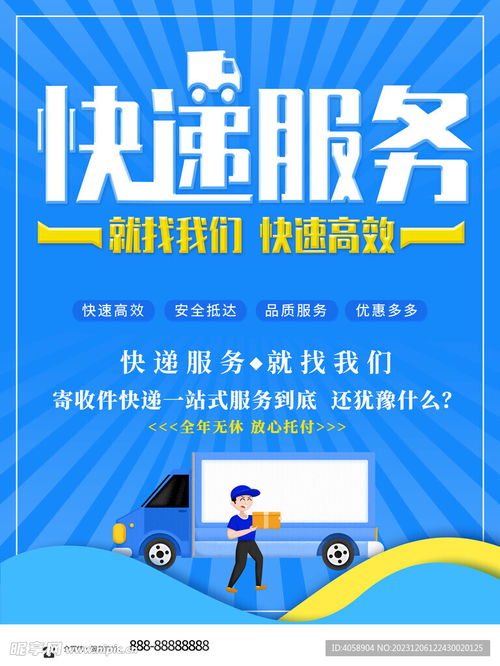 快遞服務(wù)系統(tǒng)軟件開發(fā)設(shè)計(jì)方案