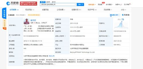 吳忌寒卸任，詹克團接掌北京比特大陸科技，軟件開發領域迎來新變革