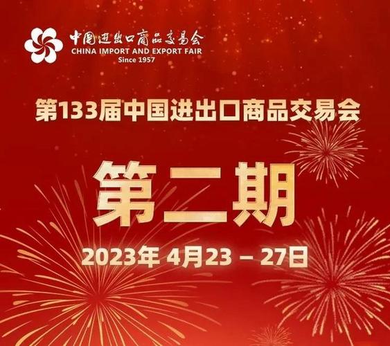 第133屆廣交會(huì) 中國(guó)外貿(mào)回暖的縮影與新格局